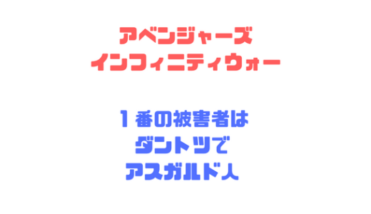 インフィニティウォー