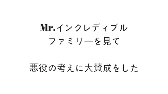 赤ちゃん最強すぎ ミスターインクレディブルファミリーが面白い Moviqq